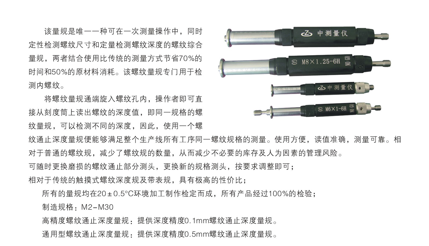 ST系列螺紋通止深度復合量規(guī)